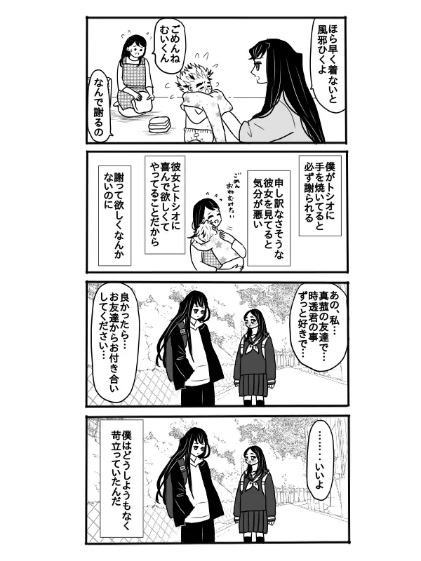 煉獄さんに結婚式場から逃げられて無一郎くんに癒されるお話【前編】 - page21