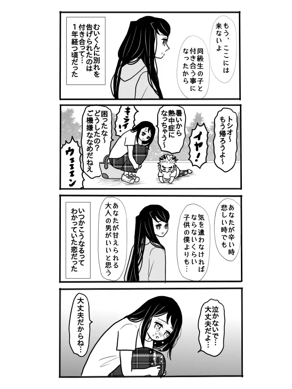 煉獄さんに結婚式場から逃げられて無一郎くんに癒されるお話【前編】 - page22