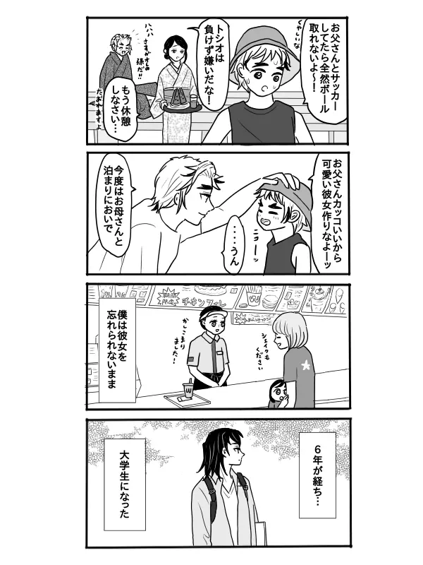 煉獄さんに結婚式場から逃げられて無一郎くんに癒されるお話【前編】 - page23