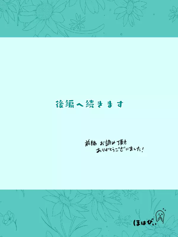 煉獄さんに結婚式場から逃げられて無一郎くんに癒されるお話【前編】 - page24