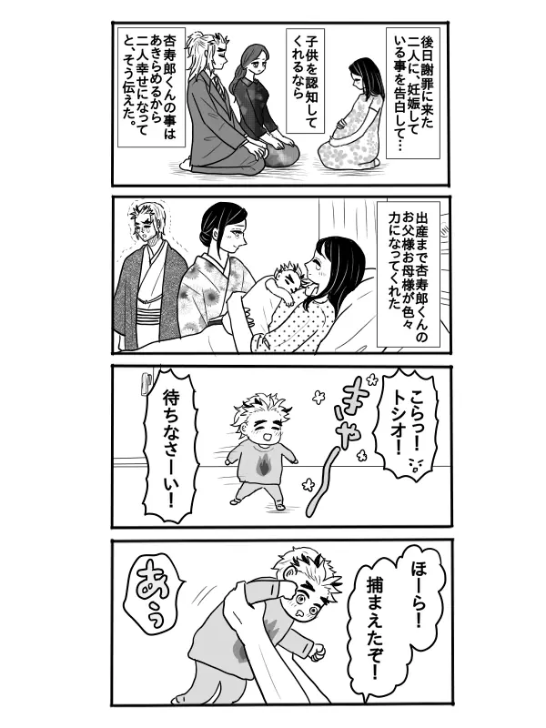 煉獄さんに結婚式場から逃げられて無一郎くんに癒されるお話【前編】 - page3