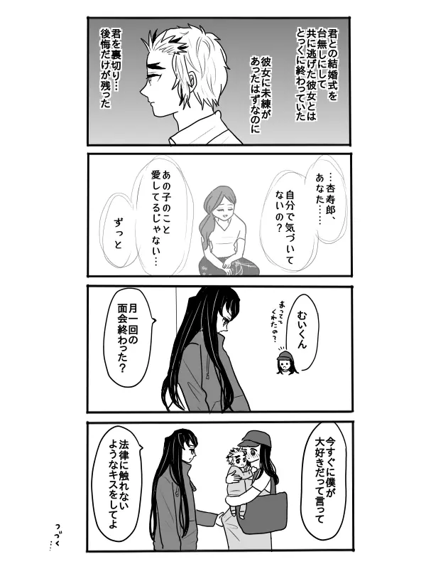 煉獄さんに結婚式場から逃げられて無一郎くんに癒されるお話【前編】 - page5