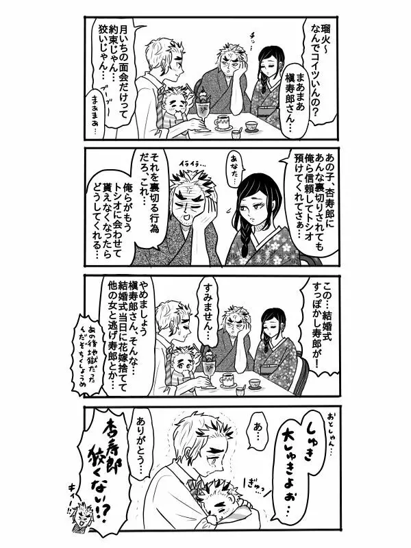 煉獄さんに結婚式場から逃げられて無一郎くんに癒されるお話【前編】 - page7