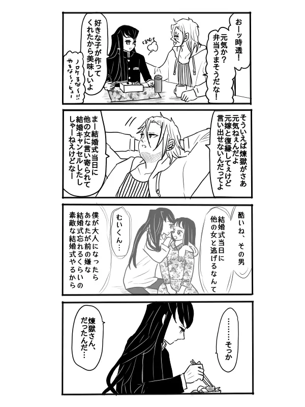 煉獄さんに結婚式場から逃げられて無一郎くんに癒されるお話【前編】 - page8