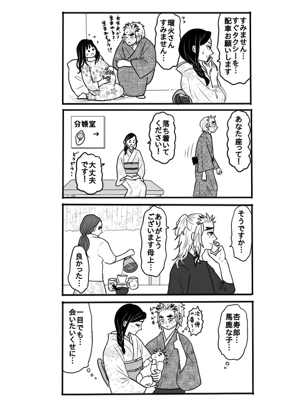 煉獄さんに結婚式場から逃げられて無一郎くんに癒されるお話【前編】 - page9