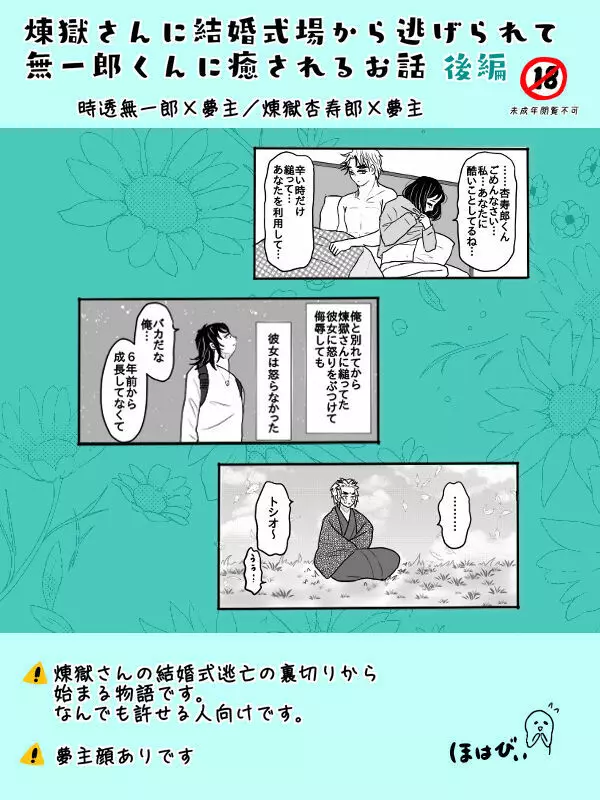 煉獄さんに結婚式場から逃げられて無一郎くんに癒されるお話【後編】 - page1