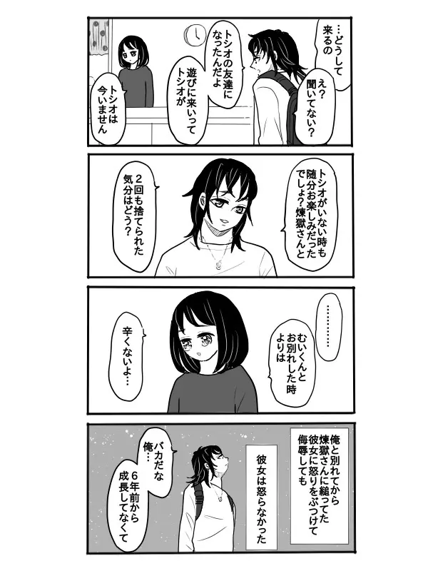 煉獄さんに結婚式場から逃げられて無一郎くんに癒されるお話【後編】 - page10