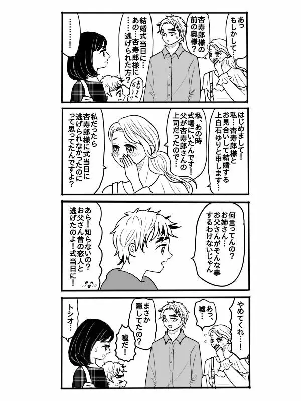 煉獄さんに結婚式場から逃げられて無一郎くんに癒されるお話【後編】 - page11