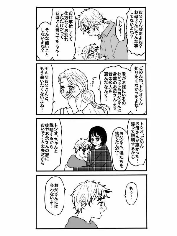 煉獄さんに結婚式場から逃げられて無一郎くんに癒されるお話【後編】 - page12