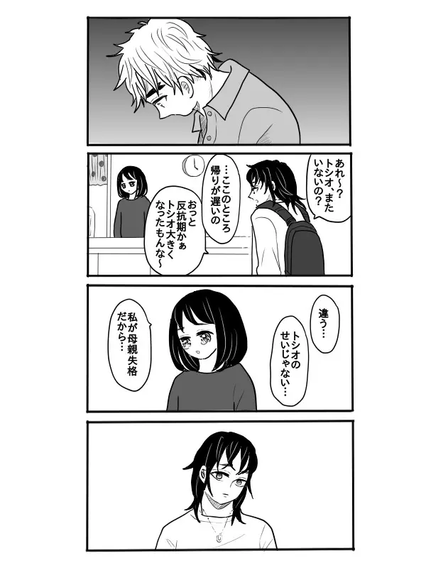 煉獄さんに結婚式場から逃げられて無一郎くんに癒されるお話【後編】 - page13