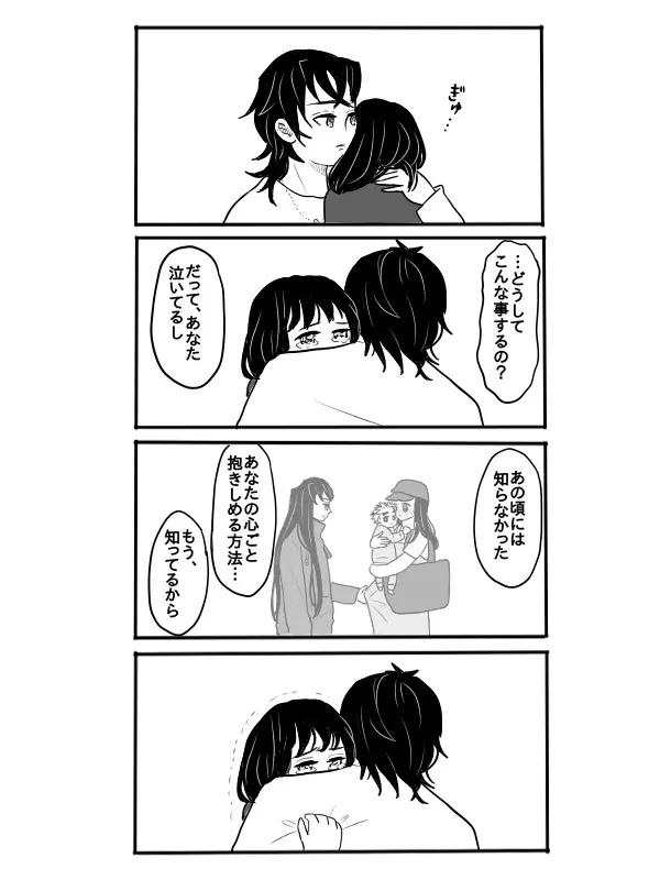 煉獄さんに結婚式場から逃げられて無一郎くんに癒されるお話【後編】 - page14