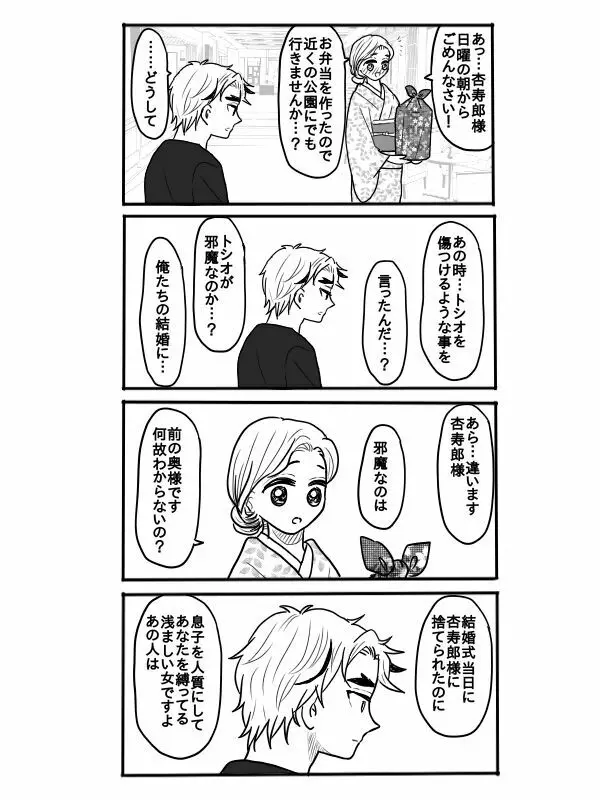 煉獄さんに結婚式場から逃げられて無一郎くんに癒されるお話【後編】 - page15