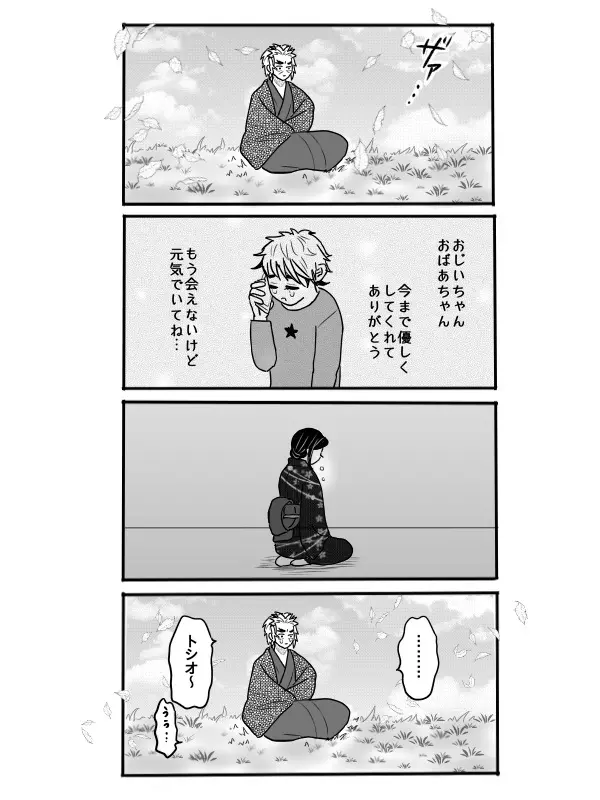 煉獄さんに結婚式場から逃げられて無一郎くんに癒されるお話【後編】 - page16