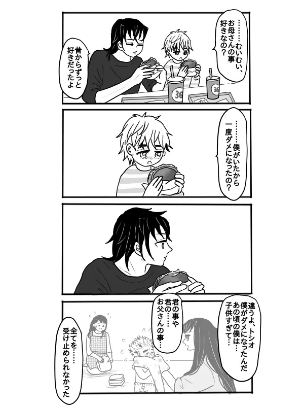 煉獄さんに結婚式場から逃げられて無一郎くんに癒されるお話【後編】 - page18