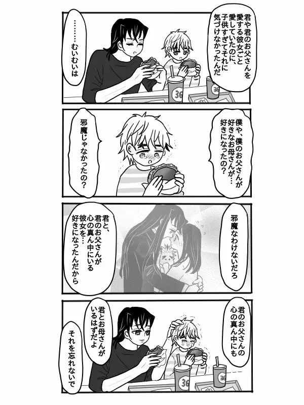 煉獄さんに結婚式場から逃げられて無一郎くんに癒されるお話【後編】 - page19