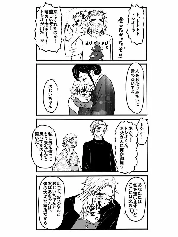 煉獄さんに結婚式場から逃げられて無一郎くんに癒されるお話【後編】 - page20