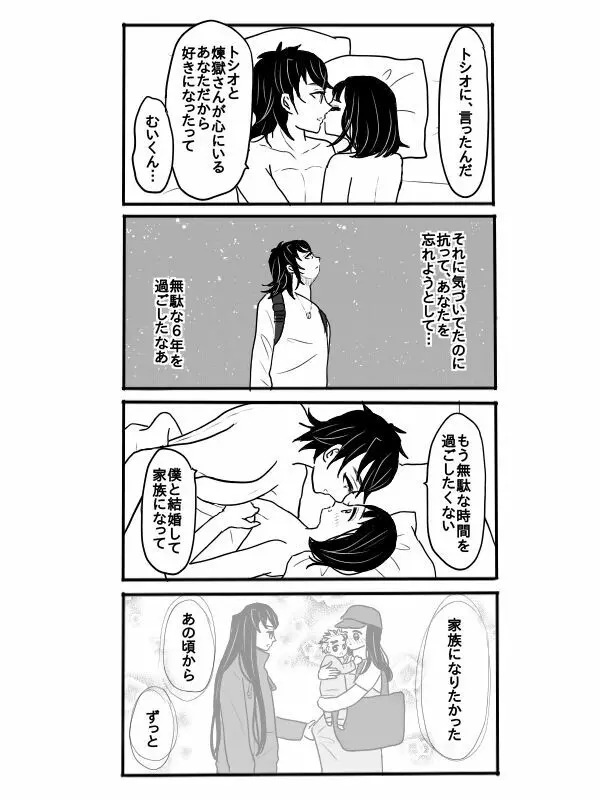 煉獄さんに結婚式場から逃げられて無一郎くんに癒されるお話【後編】 - page21