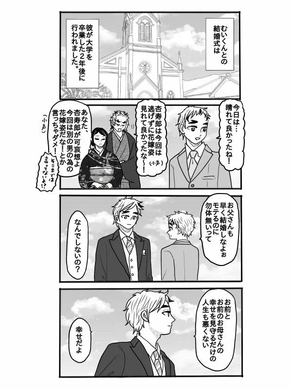 煉獄さんに結婚式場から逃げられて無一郎くんに癒されるお話【後編】 - page22