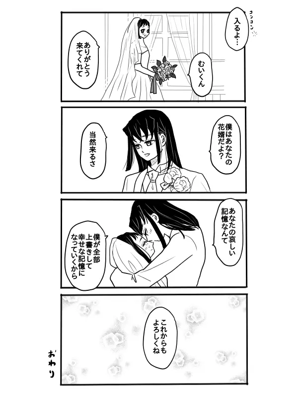 煉獄さんに結婚式場から逃げられて無一郎くんに癒されるお話【後編】 - page23