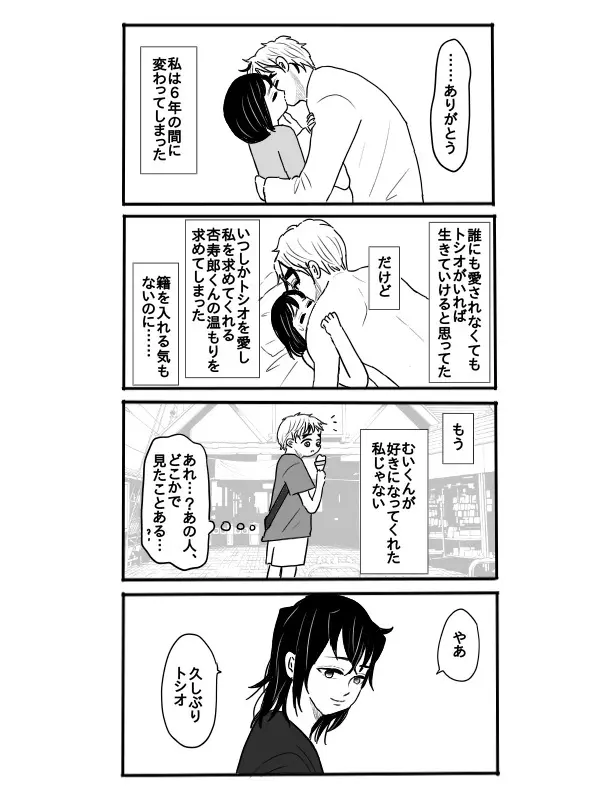 煉獄さんに結婚式場から逃げられて無一郎くんに癒されるお話【後編】 - page3