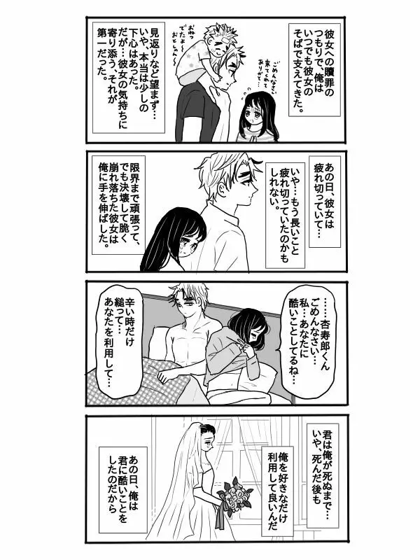 煉獄さんに結婚式場から逃げられて無一郎くんに癒されるお話【後編】 - page4