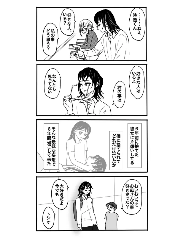 煉獄さんに結婚式場から逃げられて無一郎くんに癒されるお話【後編】 - page5