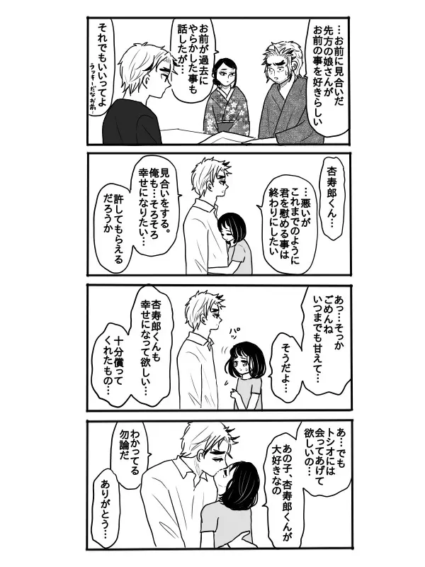 煉獄さんに結婚式場から逃げられて無一郎くんに癒されるお話【後編】 - page6