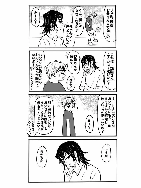 煉獄さんに結婚式場から逃げられて無一郎くんに癒されるお話【後編】 - page7