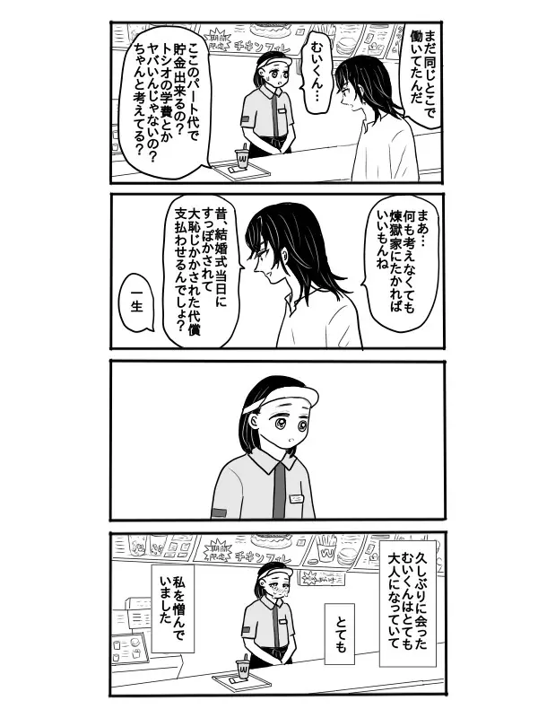 煉獄さんに結婚式場から逃げられて無一郎くんに癒されるお話【後編】 - page8