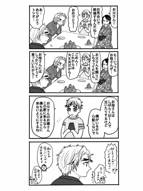 煉獄さんに結婚式場から逃げられて無一郎くんに癒されるお話【後編】 - page9