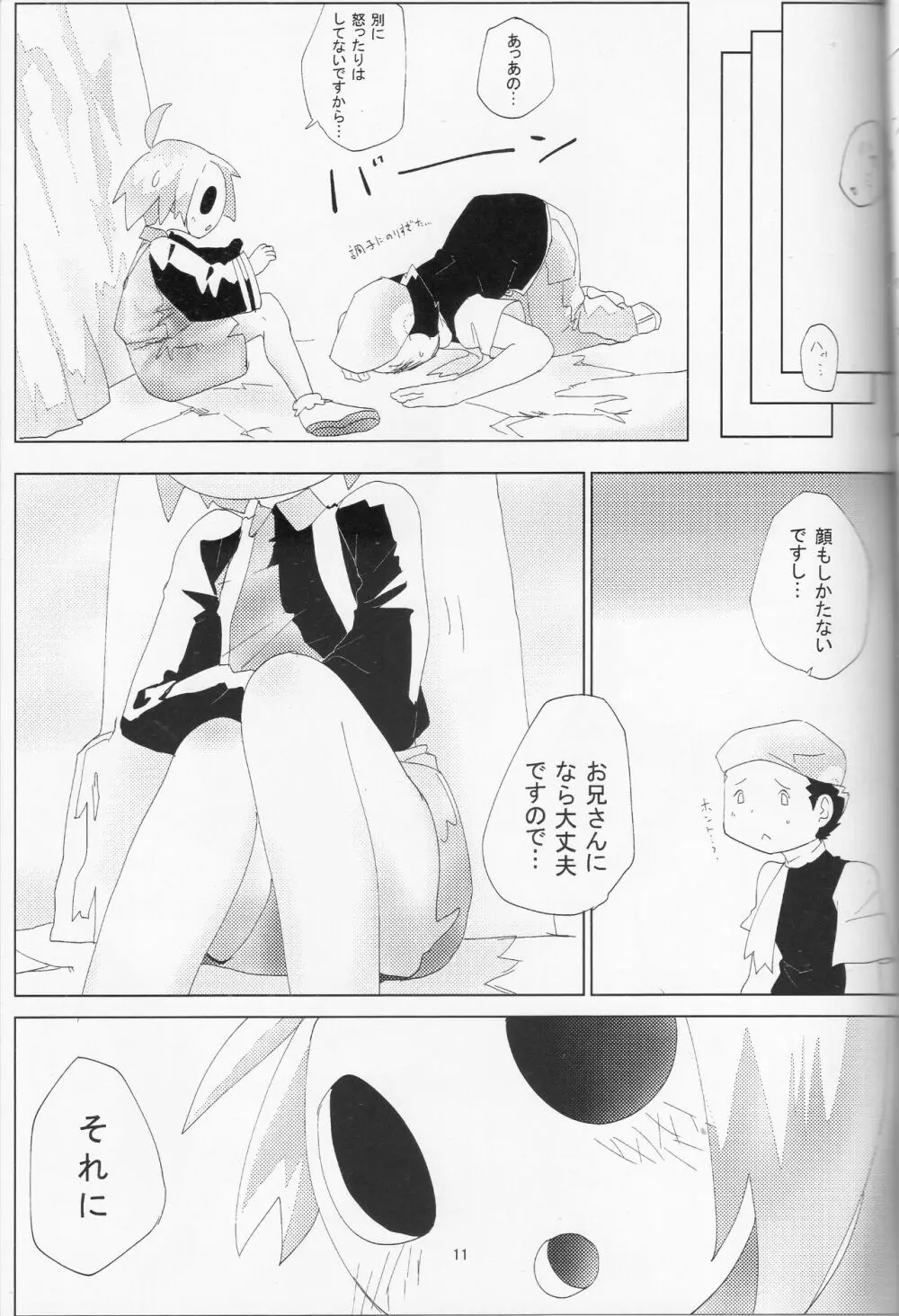 アンダーテイカー - page10