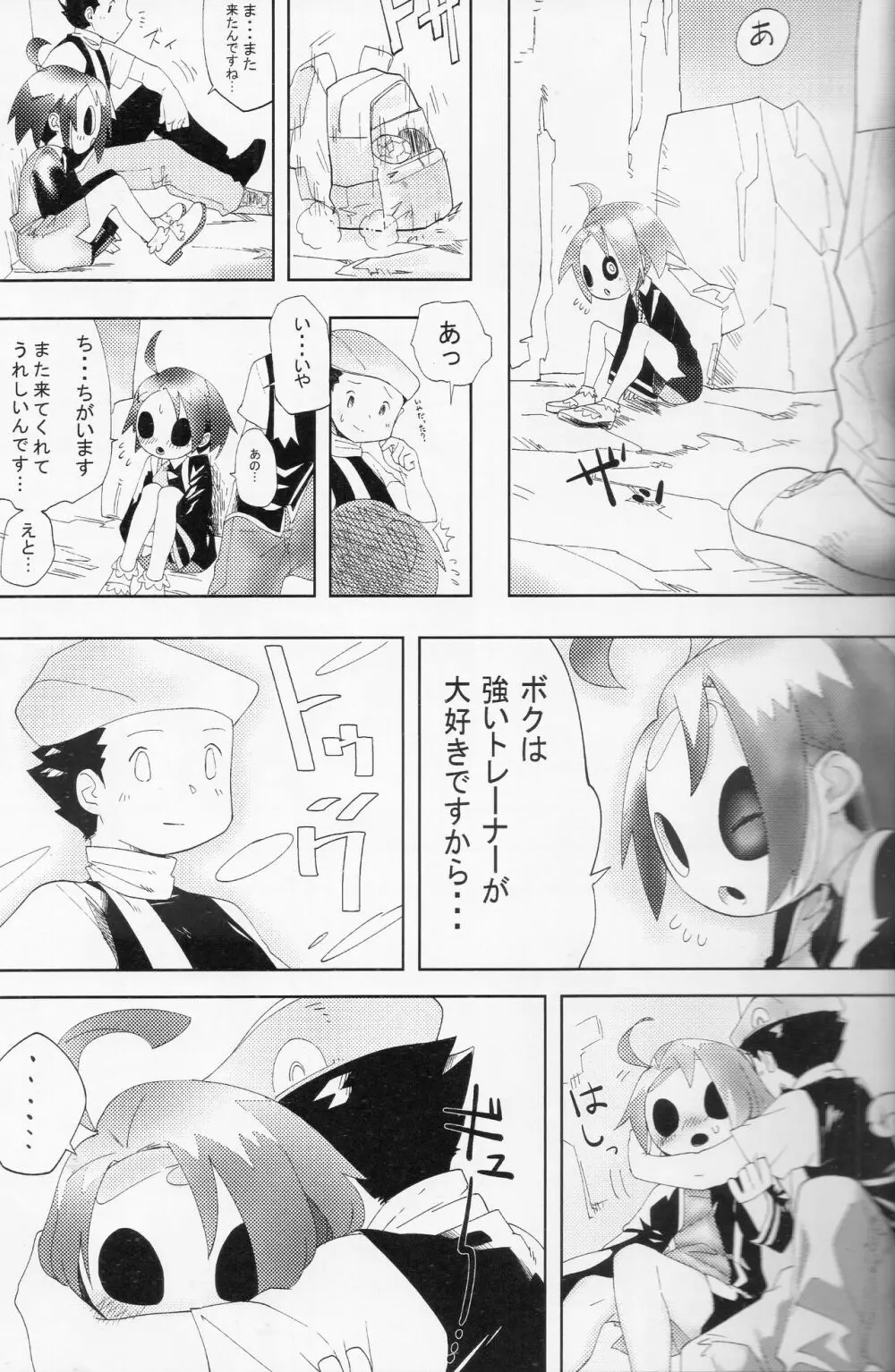 アンダーテイカー - page4