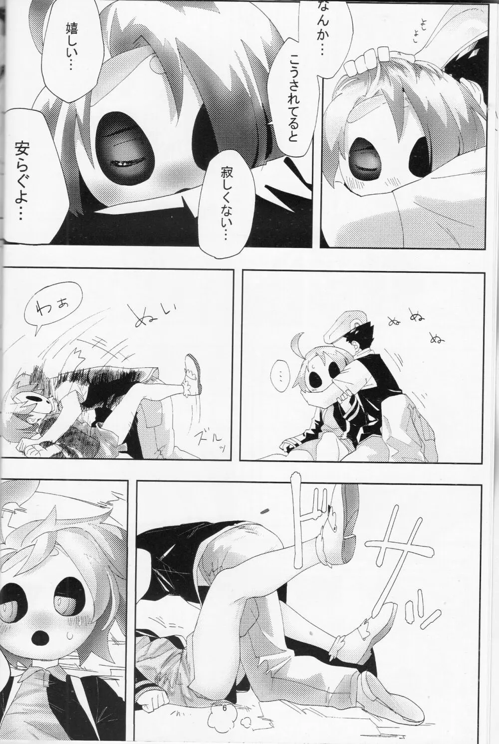 アンダーテイカー - page5