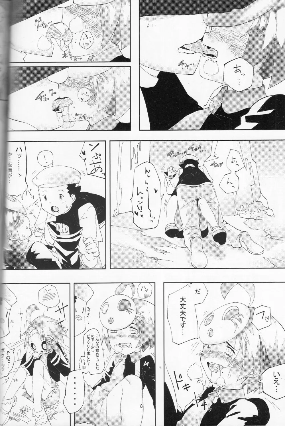 アンダーテイカー - page7