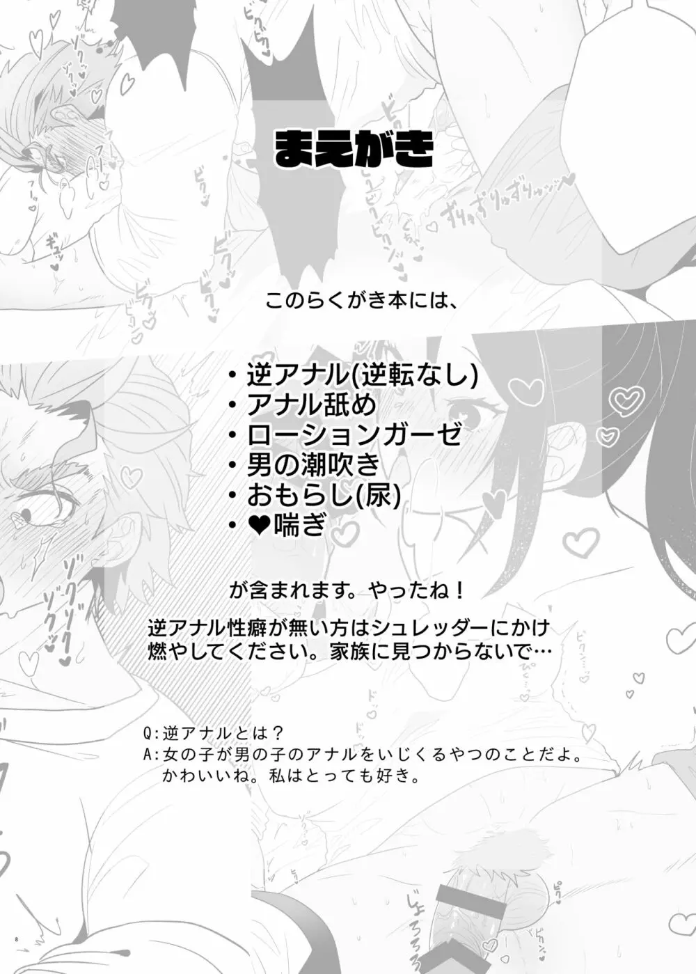 【web再録】突発！男性のお●んちんとア●ルをいじめな - page2