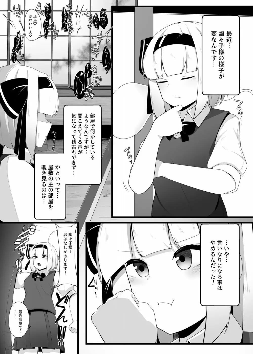 妖夢ちゃん覚醒!? - page2