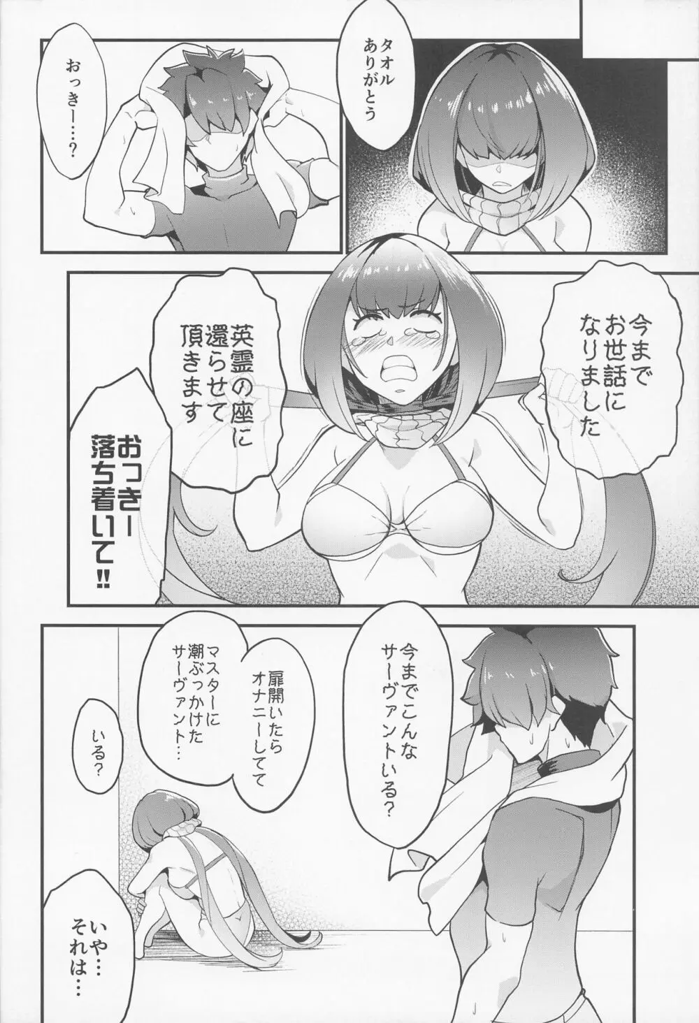 マーちゃん姫に構って!! - page13