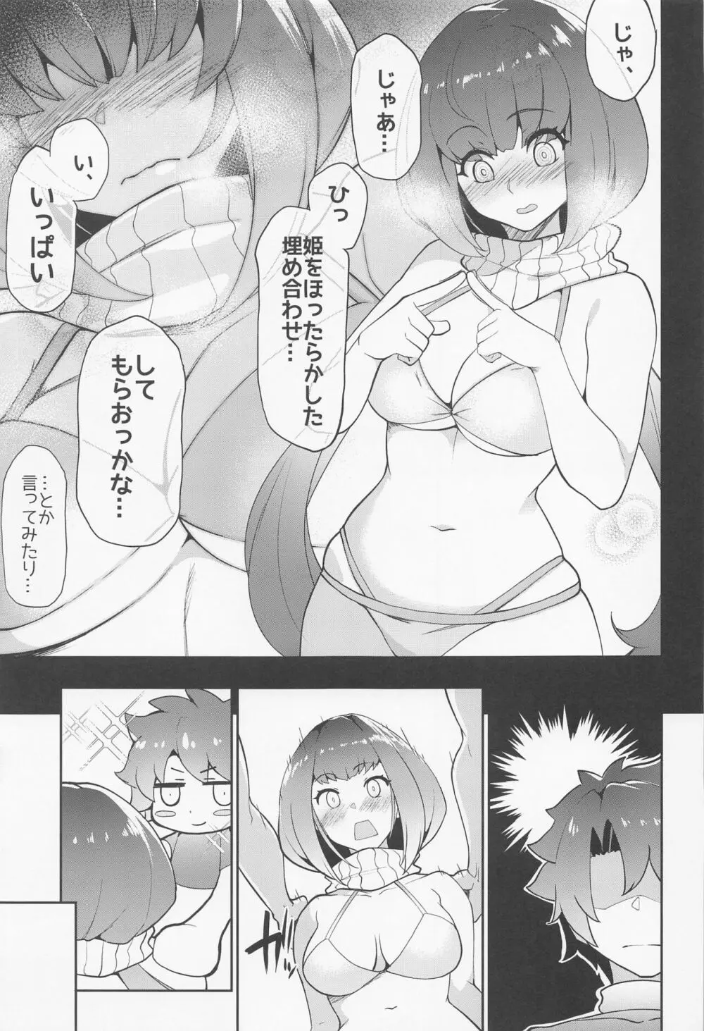 マーちゃん姫に構って!! - page16