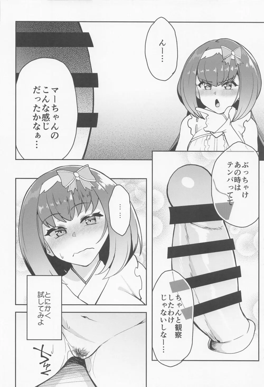 マーちゃん姫に構って!! - page7