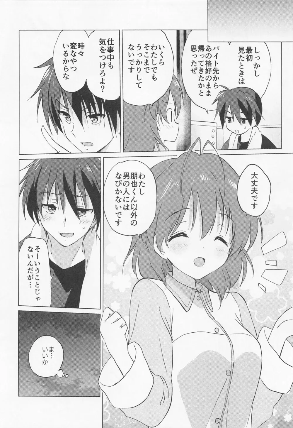 えっちなこともしちゃってます! - page21