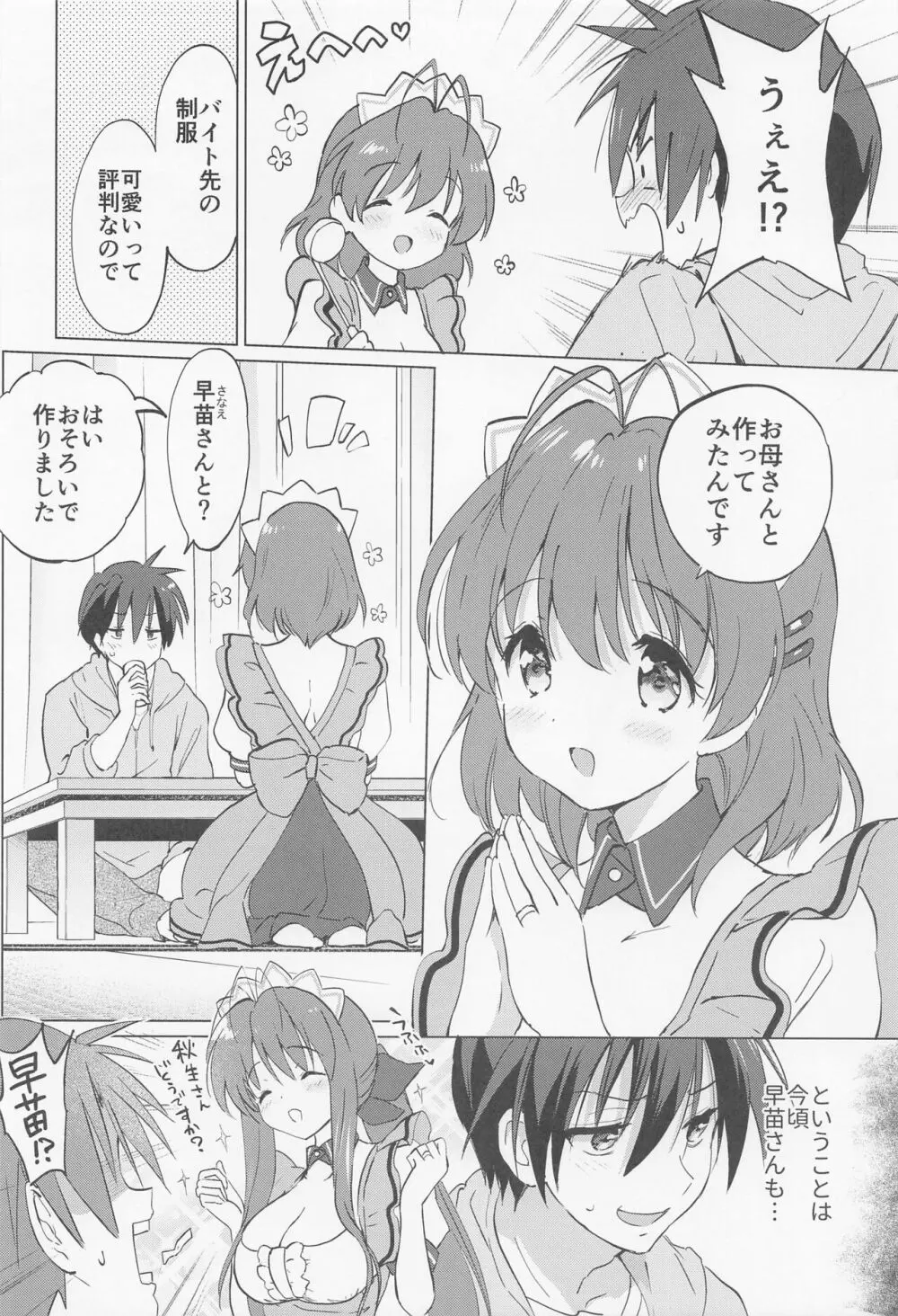 えっちなこともしちゃってます! - page5