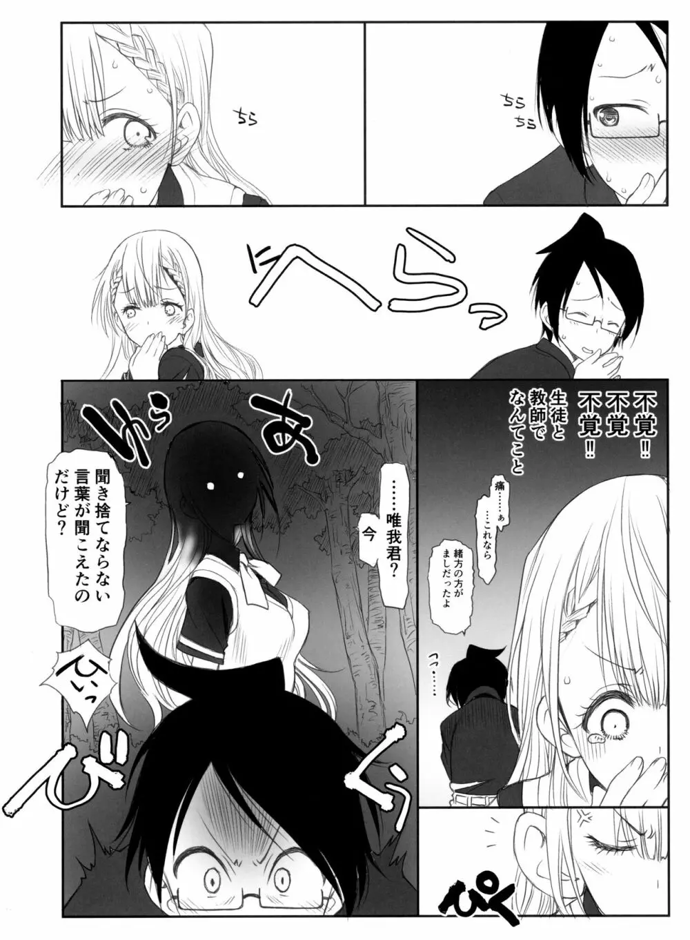 せんせいは清掃ができない - page5