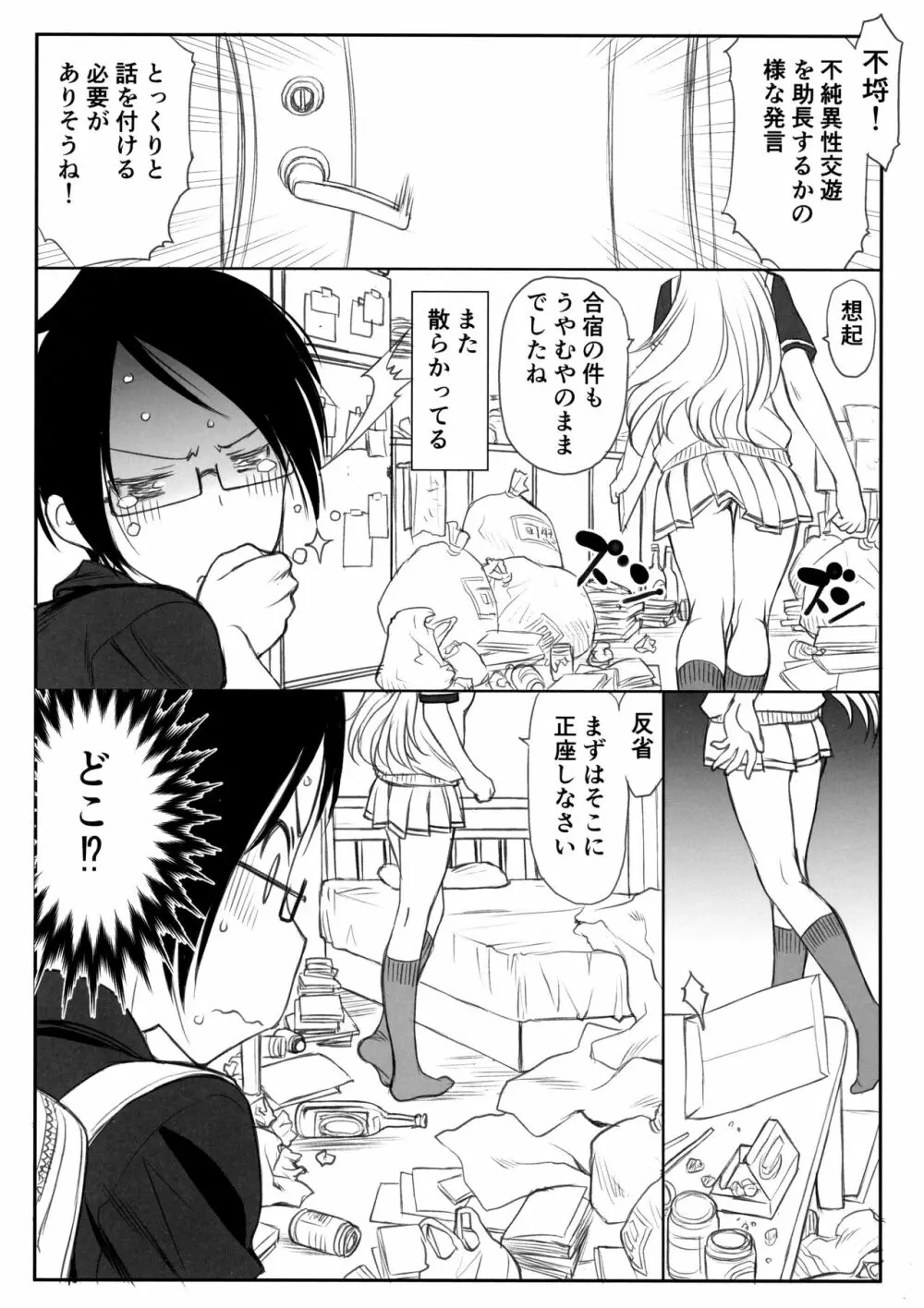 せんせいは清掃ができない - page6