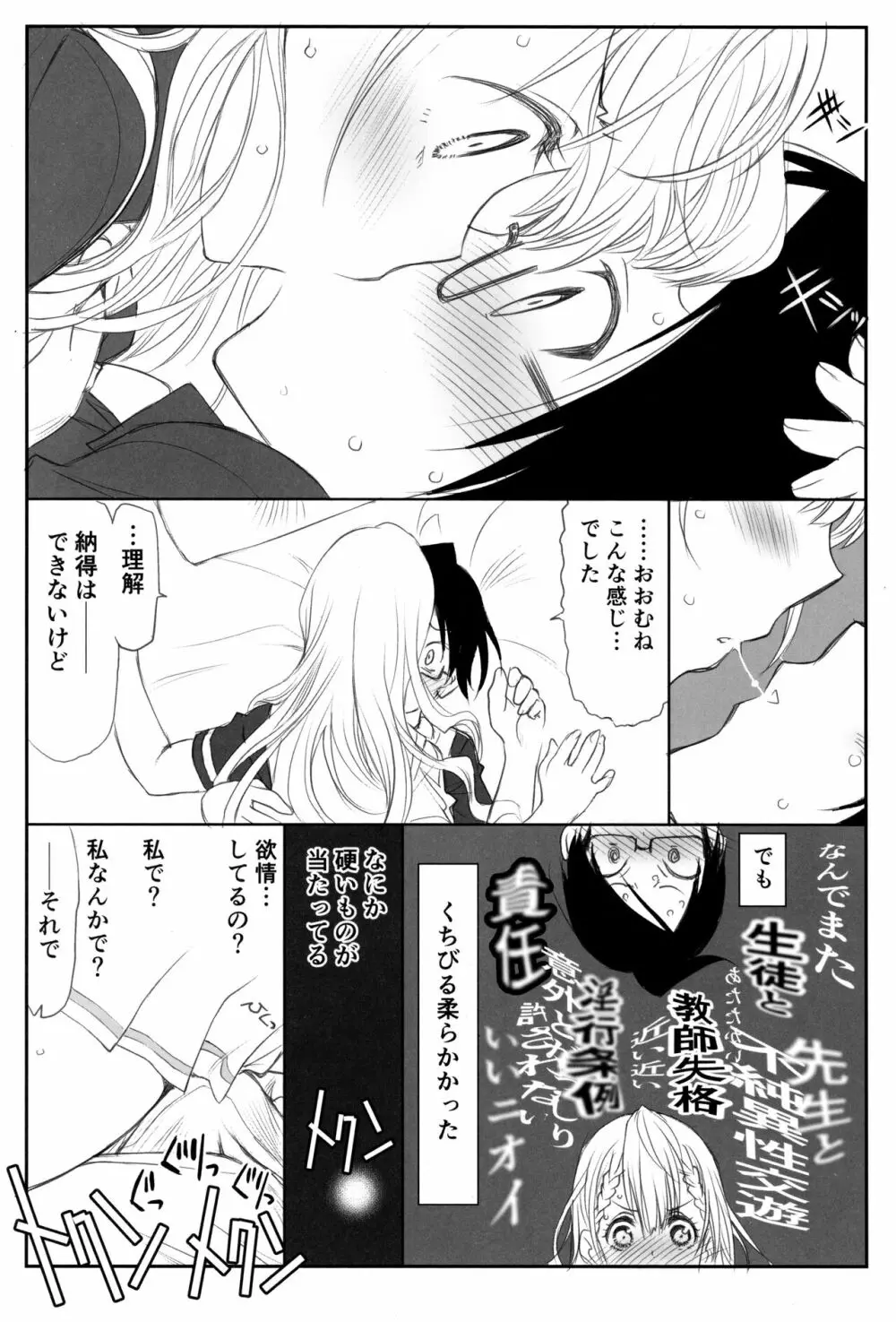 せんせいは清掃ができない - page8