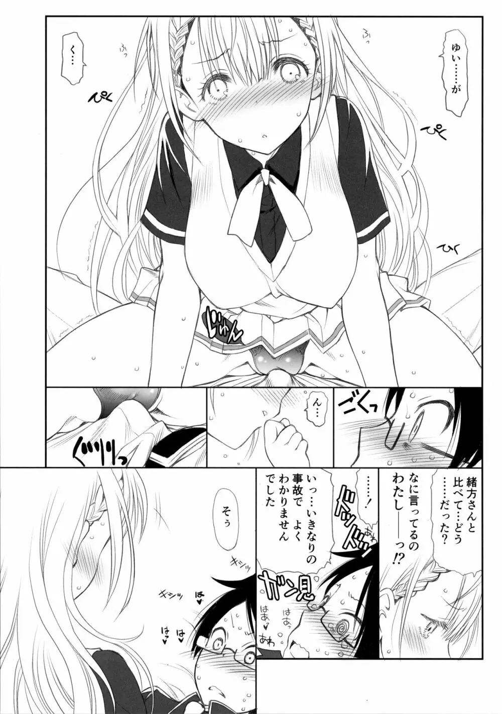 せんせいは清掃ができない - page9