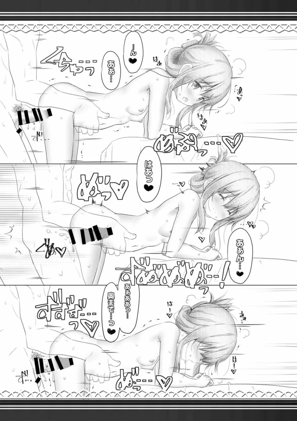 電 夜の秘書艦デイリー任務なのです! - page15