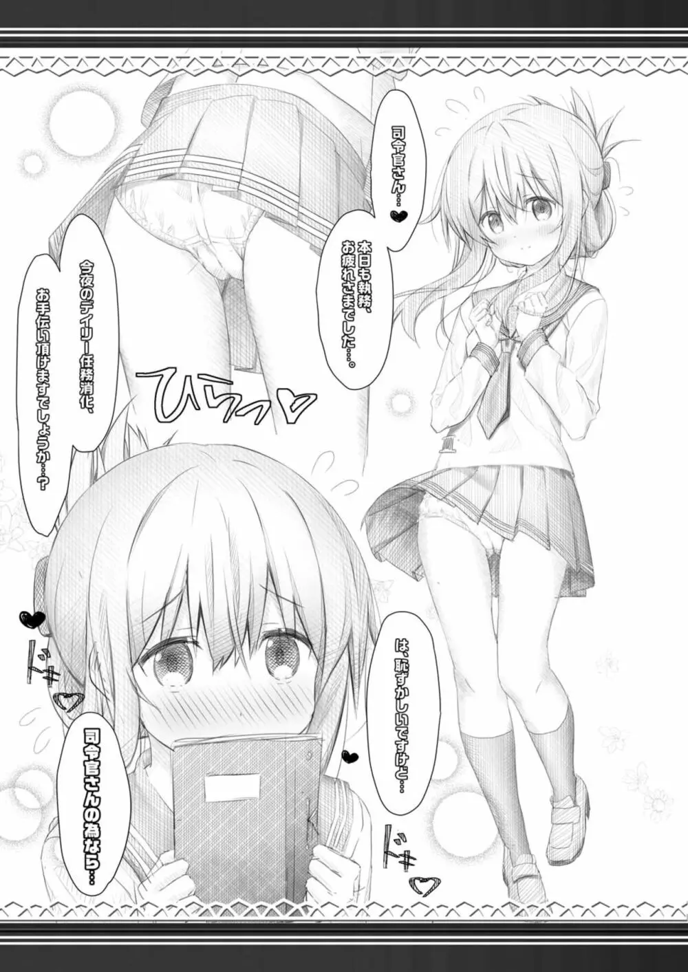 電 夜の秘書艦デイリー任務なのです! - page5