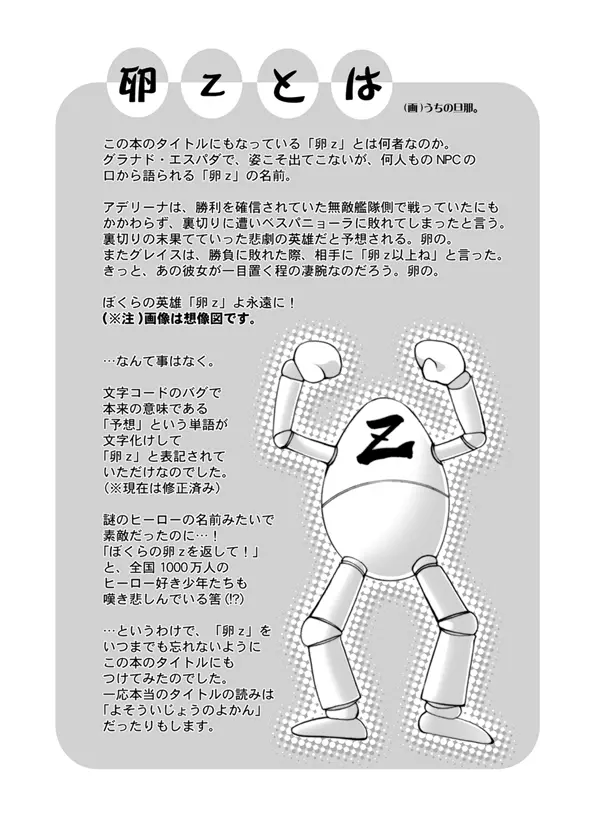 卵z以上の予感。 - page2