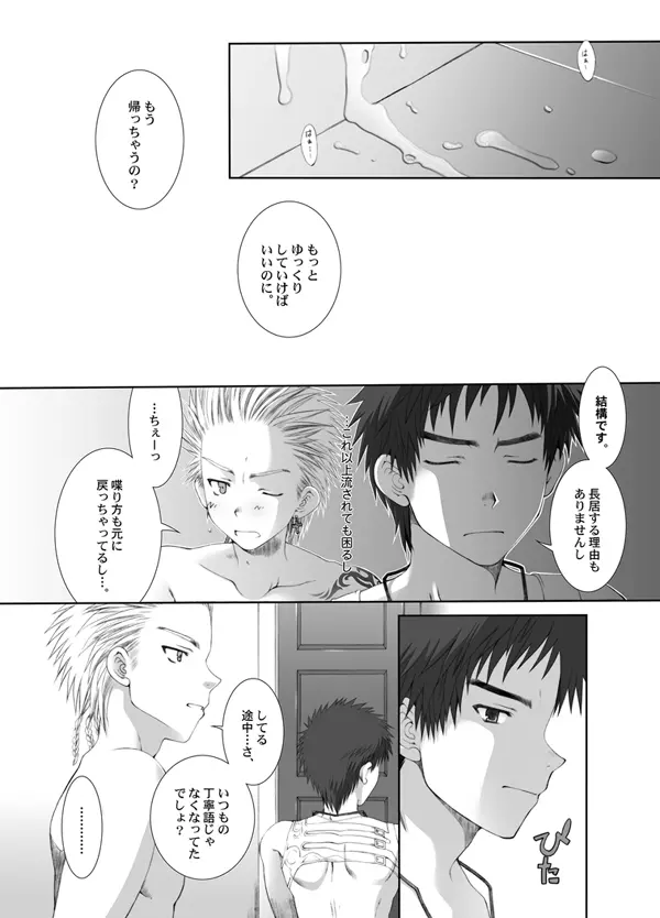 卵z以上の予感。 - page29