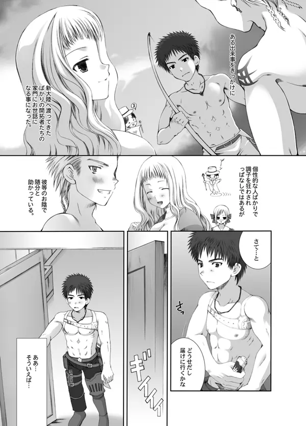 卵z以上の予感。 - page4